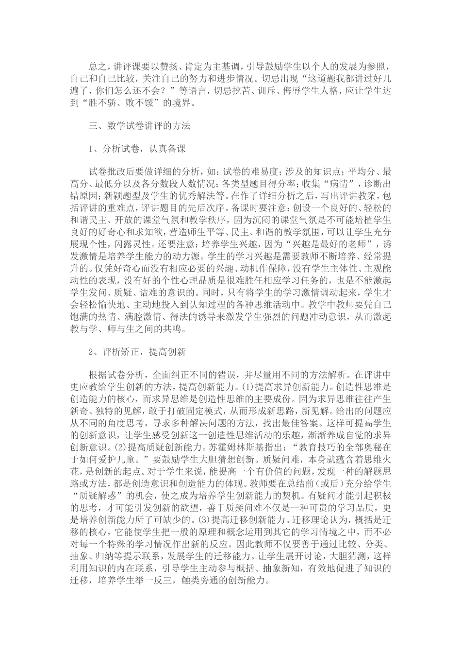 如何上好数学的讲评课_第3页