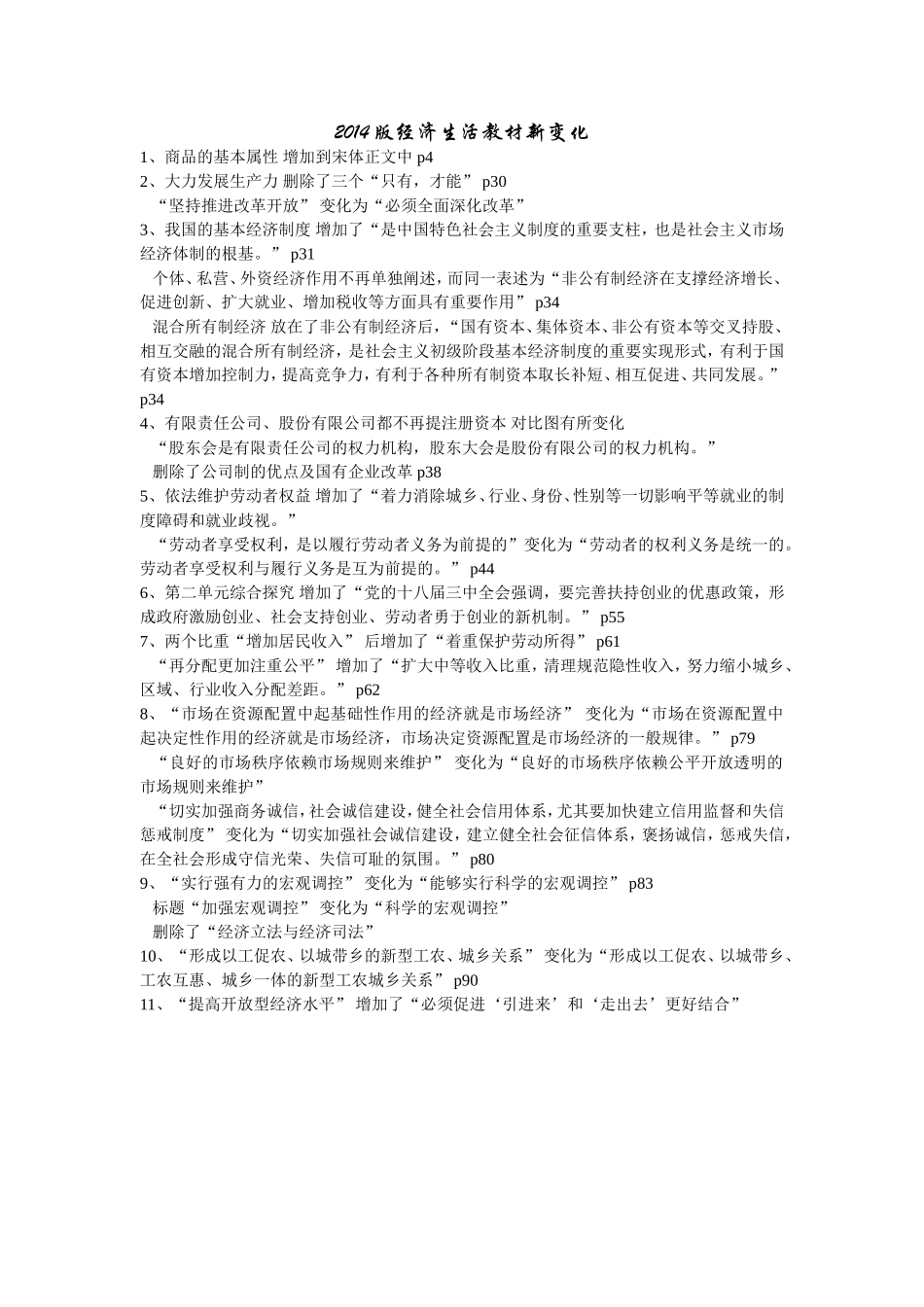 2014版经济生活教材新变化_第1页
