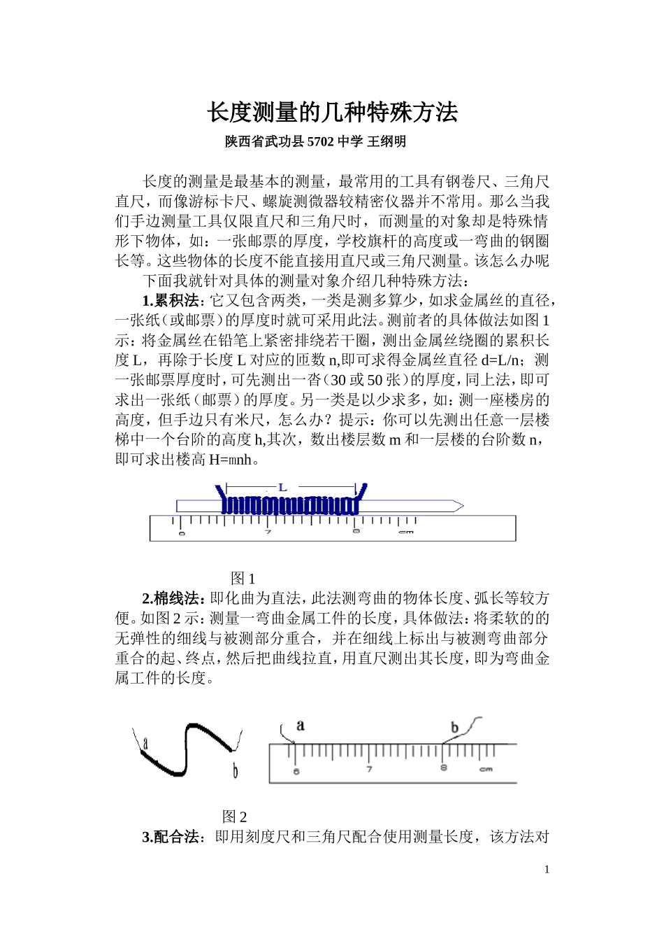 长度测量特法_第1页