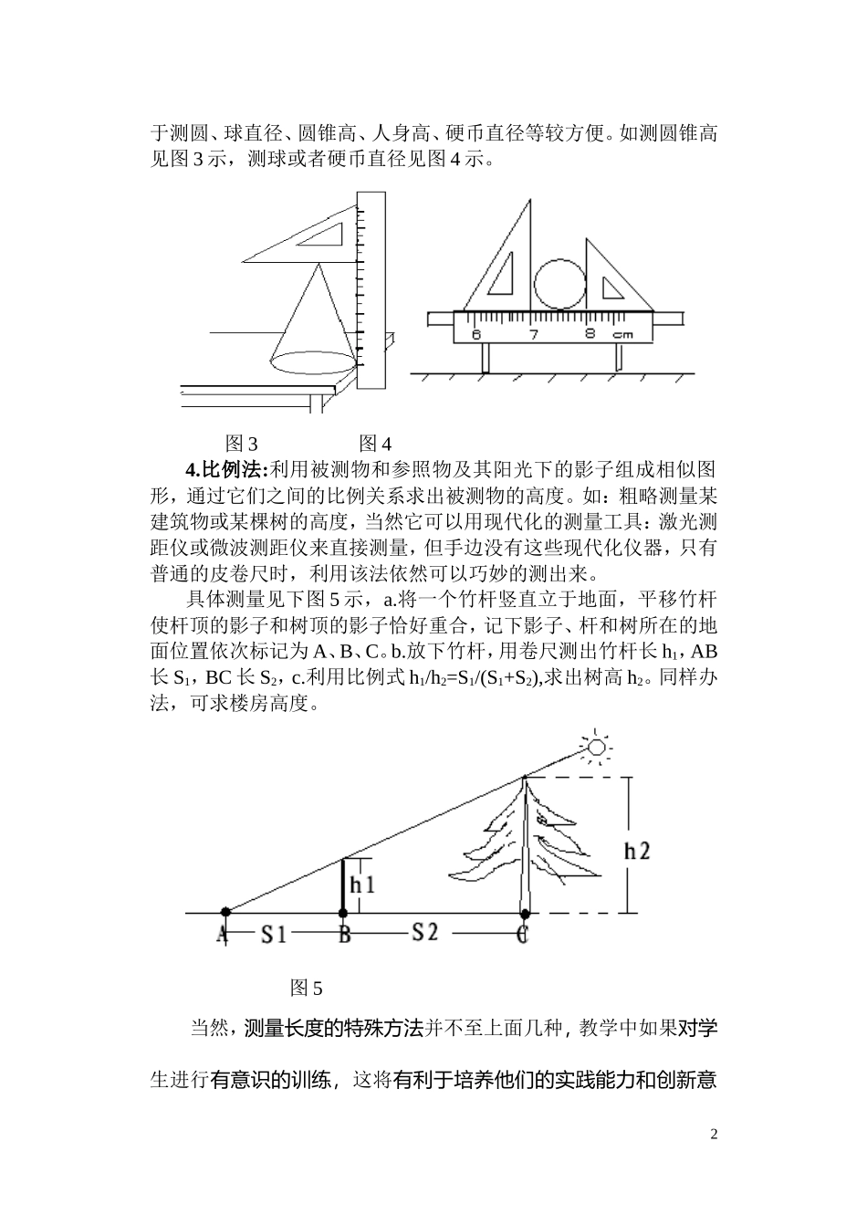 长度测量特法_第2页