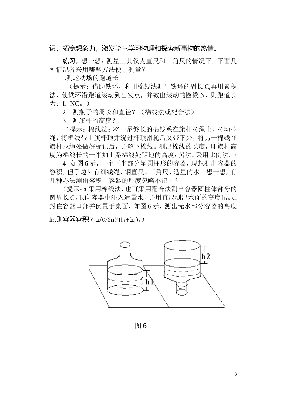 长度测量特法_第3页