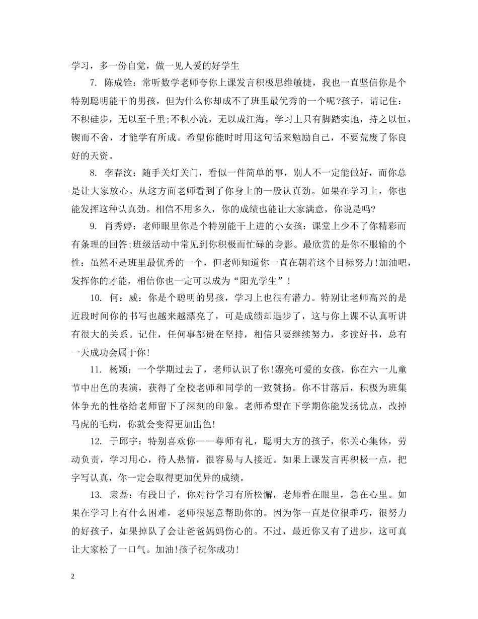 小学生五年级上期期末评语 _第2页