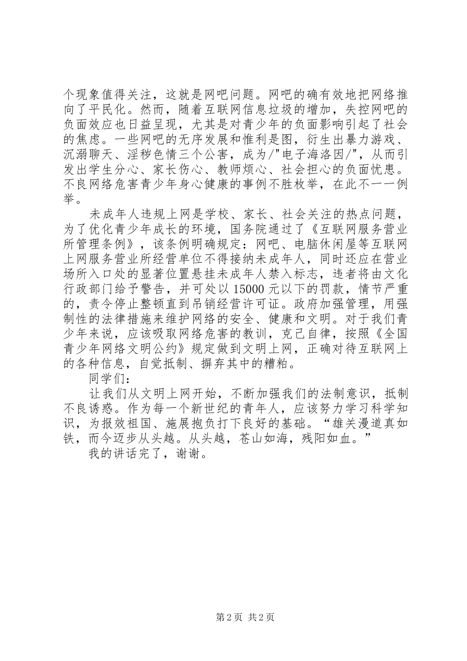 【青少年法制教育宣传演讲稿范文】青少年法治教育馆_第2页