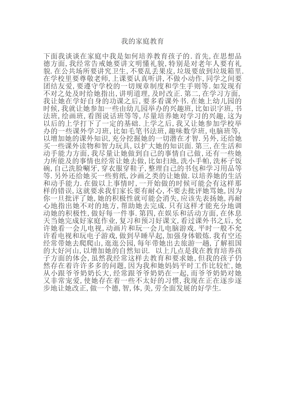 我的家庭教育_第1页