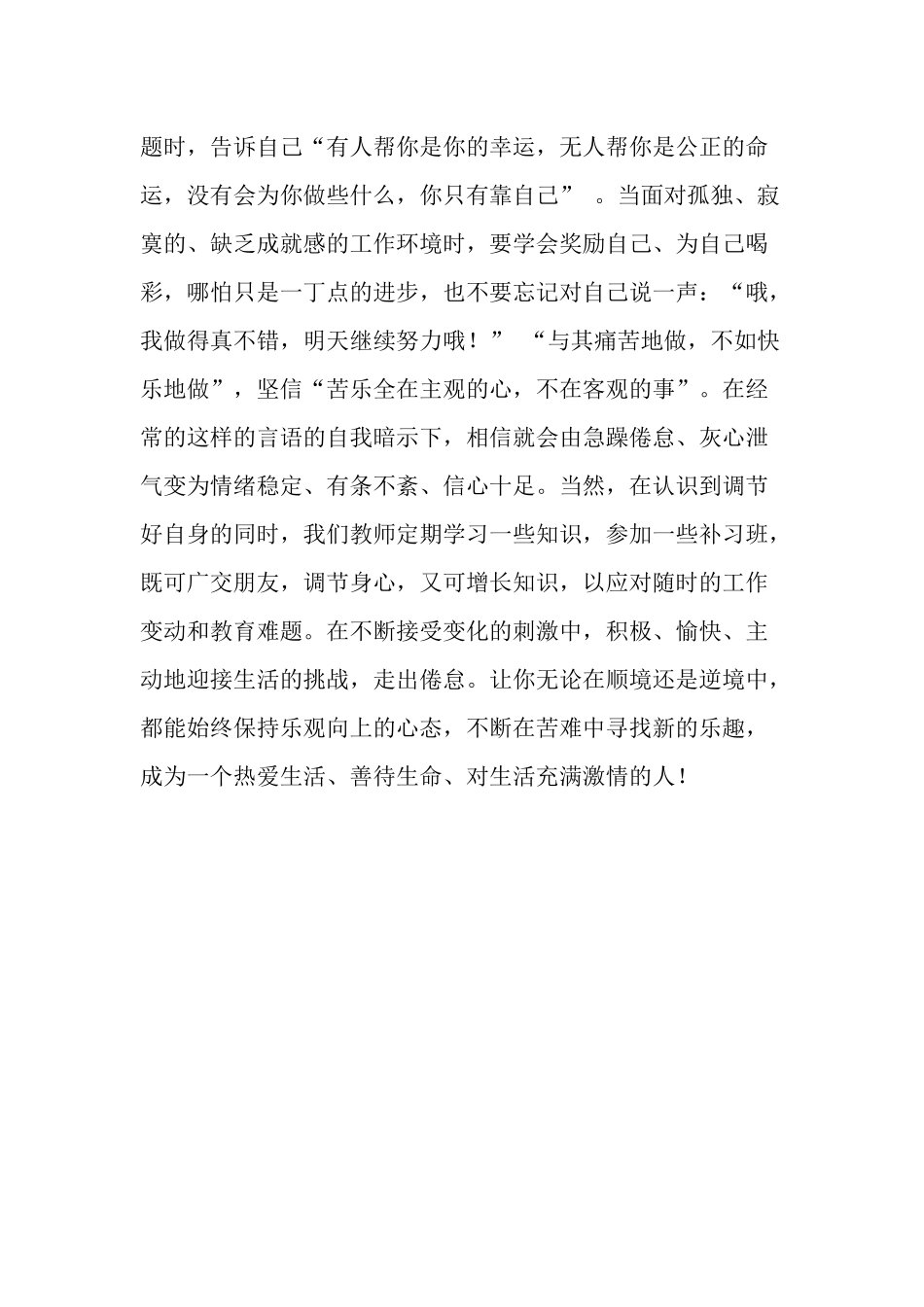 防治教师职业倦怠提升教师职业幸福_第3页