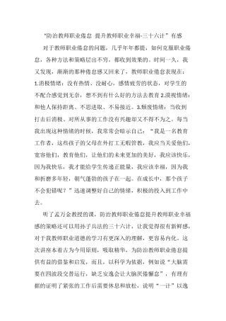 防治教师职业倦怠提升教师职业幸福
