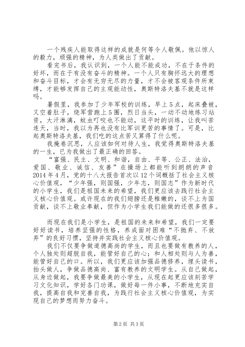 践行核心价值观做最美XX人演讲致辞_第2页