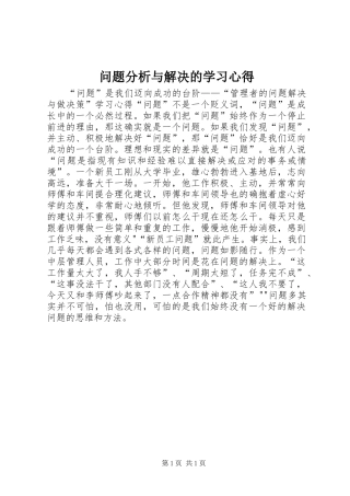 问题分析与解决的学习体会3