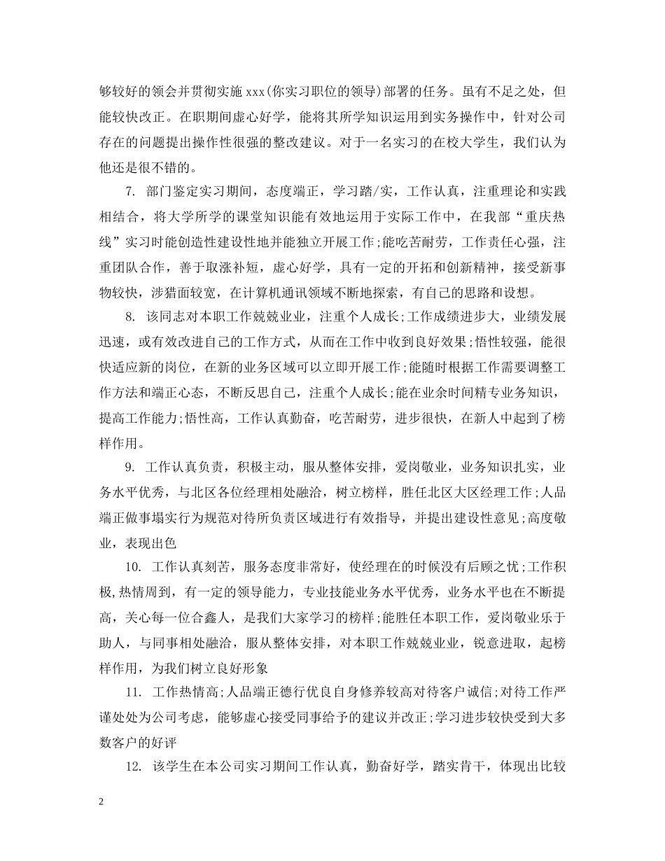 员工模范评语 _第2页