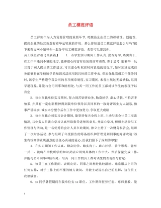 员工模范评语 