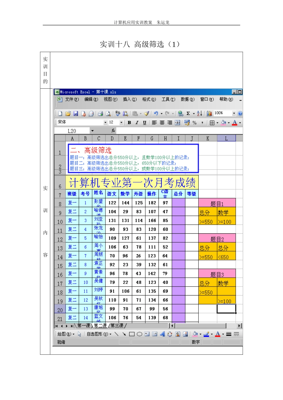 高级筛选教学设计_第1页