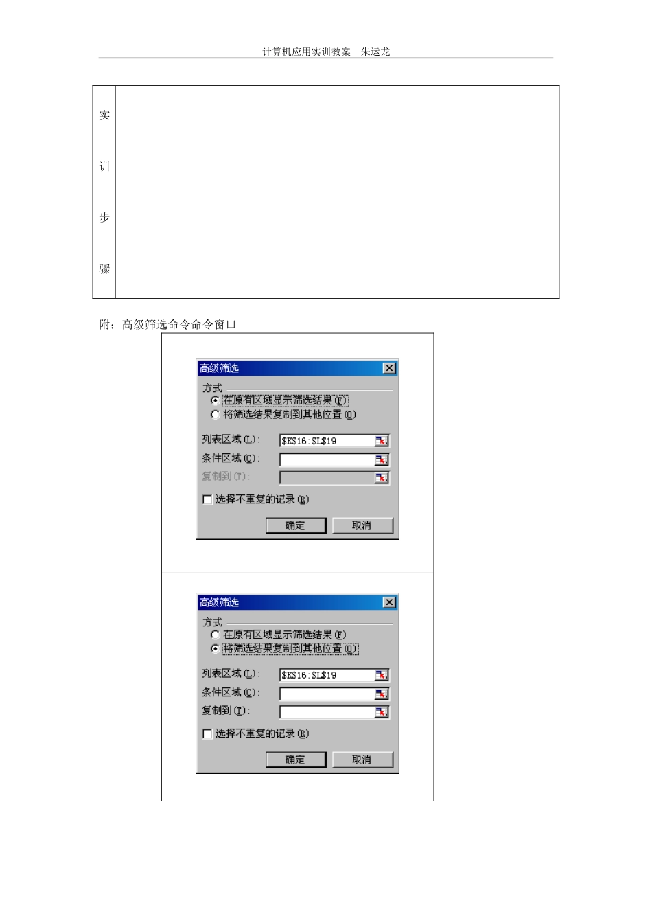 高级筛选教学设计_第2页