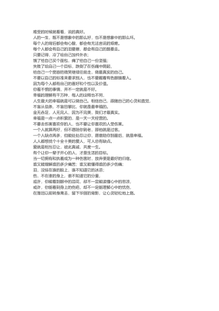 难受的时候就看看