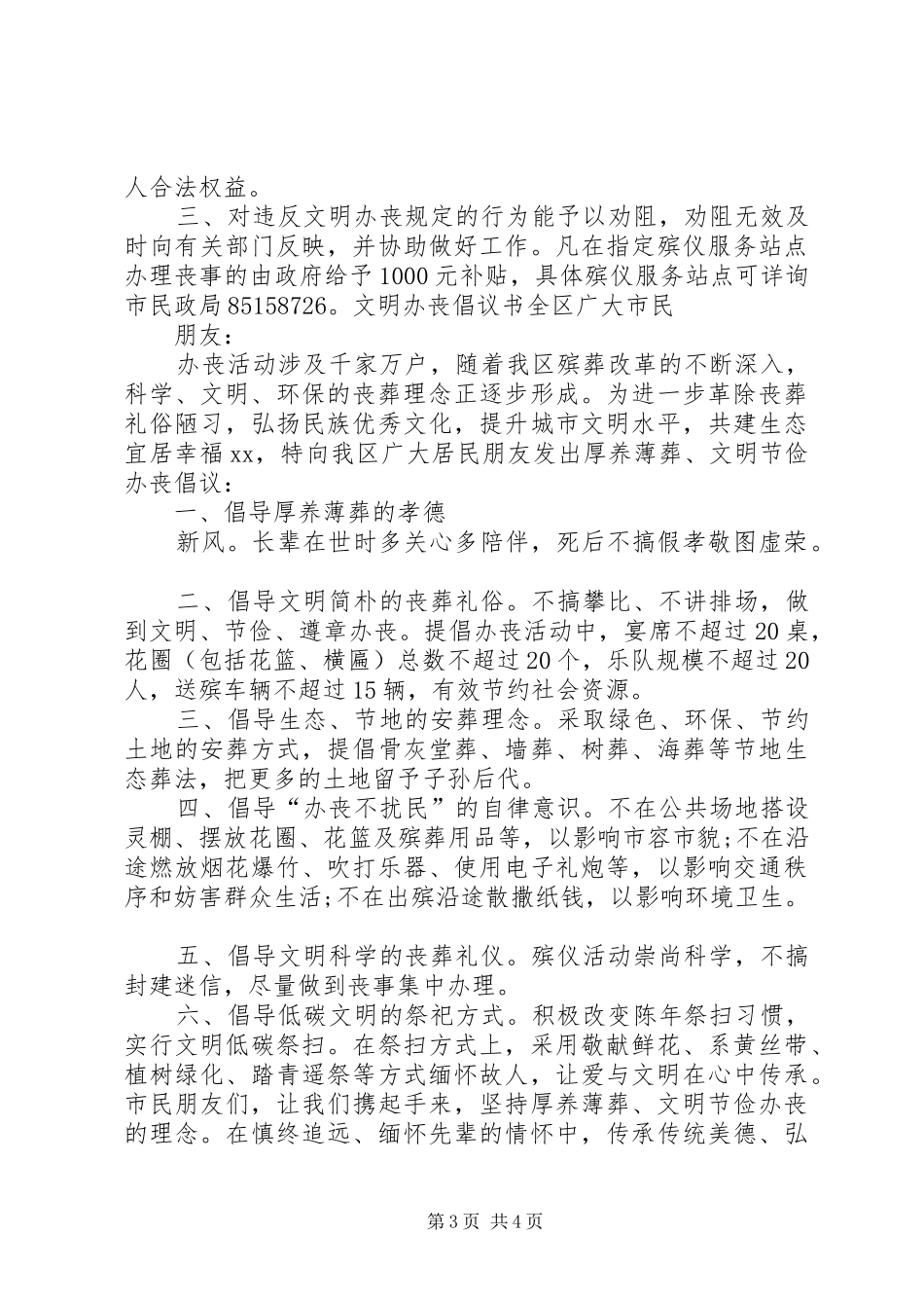 文明办丧倡议书_第3页