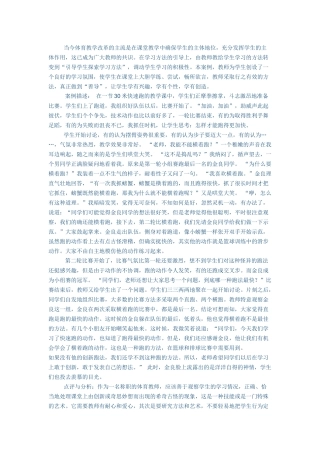 体育教学改革的主流是在课堂教学中确保学生的主体地位