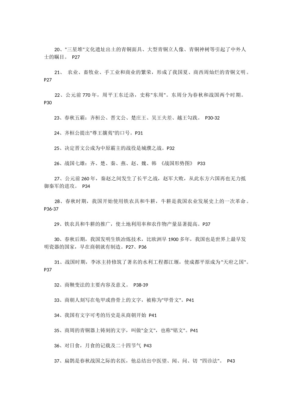 人教版初一历史上册知识点_第2页