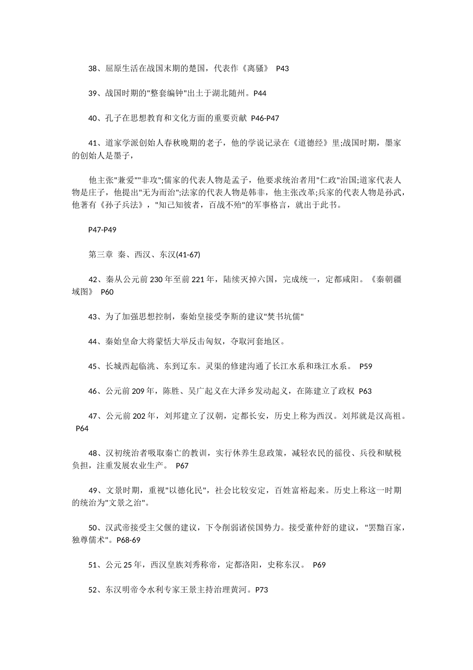 人教版初一历史上册知识点_第3页