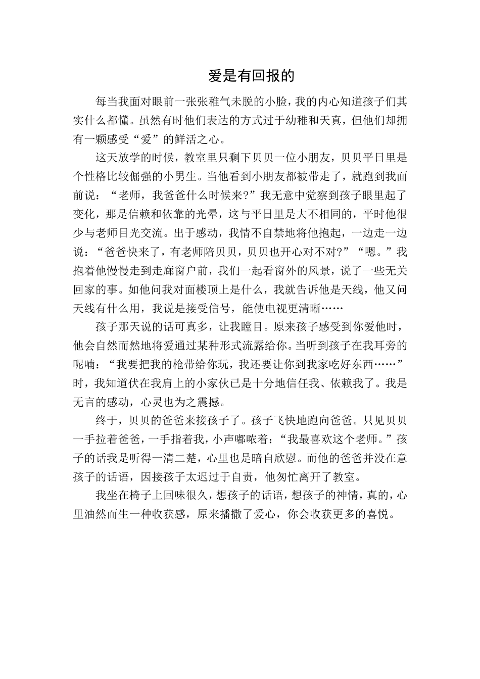 爱是有回报的_第1页