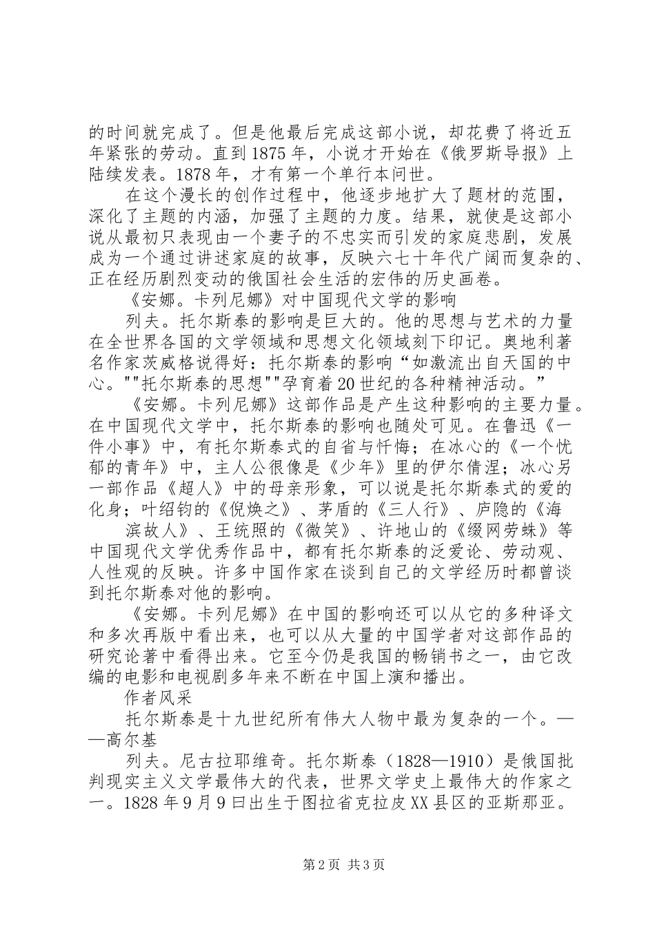法制演讲致辞苟娜_第2页