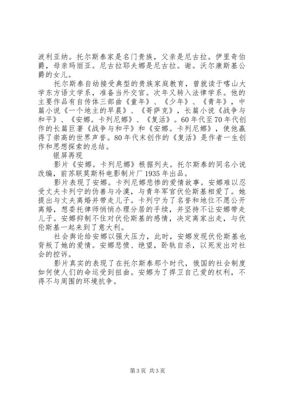 法制演讲致辞苟娜_第3页