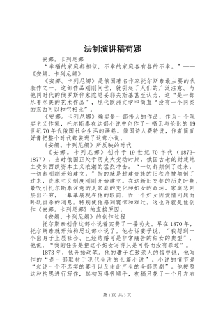 法制演讲致辞苟娜