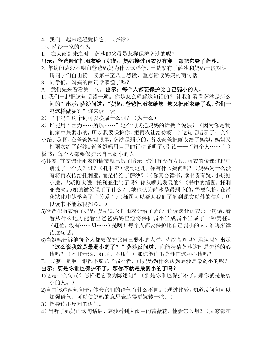 我不是最弱小的 (3)_第2页