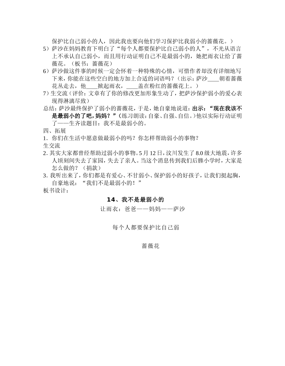 我不是最弱小的 (3)_第3页
