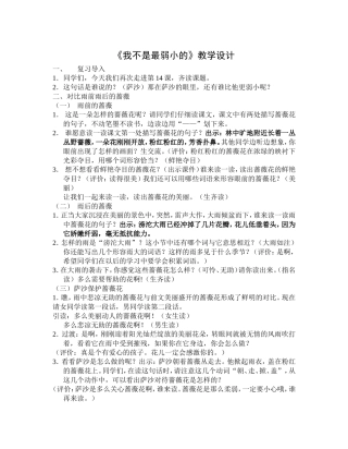 我不是最弱小的 (3)