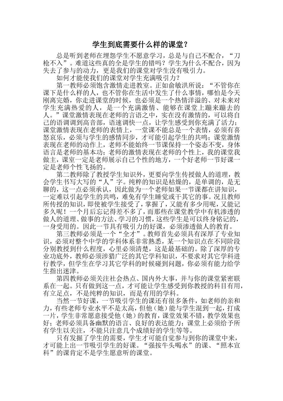 学生到底需要什么样的课堂_第1页