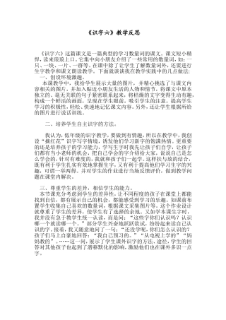 《识字六》教学反思
