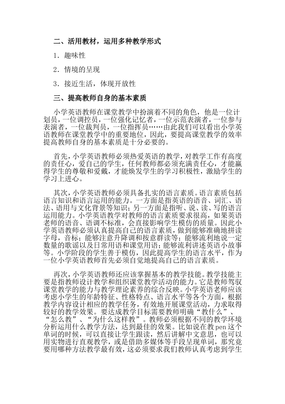 如何提高小学英语课堂教学_第2页