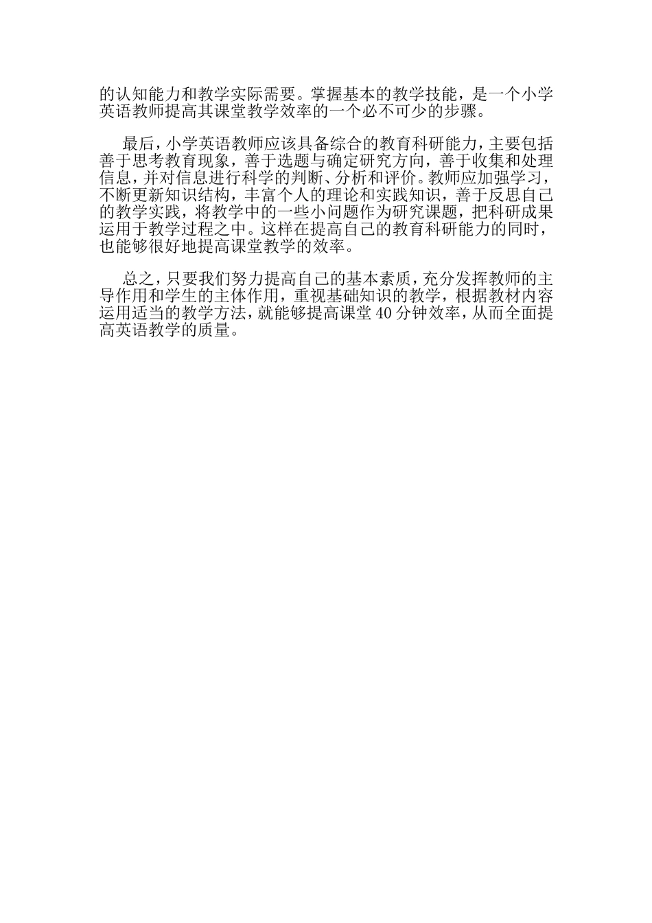 如何提高小学英语课堂教学_第3页