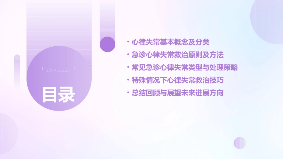 急诊心律失常的救治课件_第2页