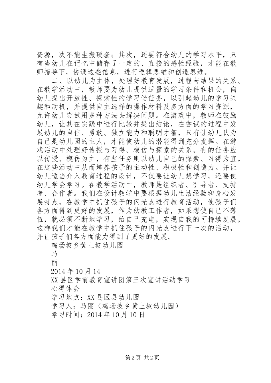 宣讲活动体会心得_第2页