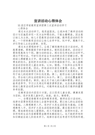 宣讲活动体会心得