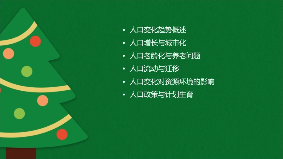 人口变化趋势参考资料课件1_第2页