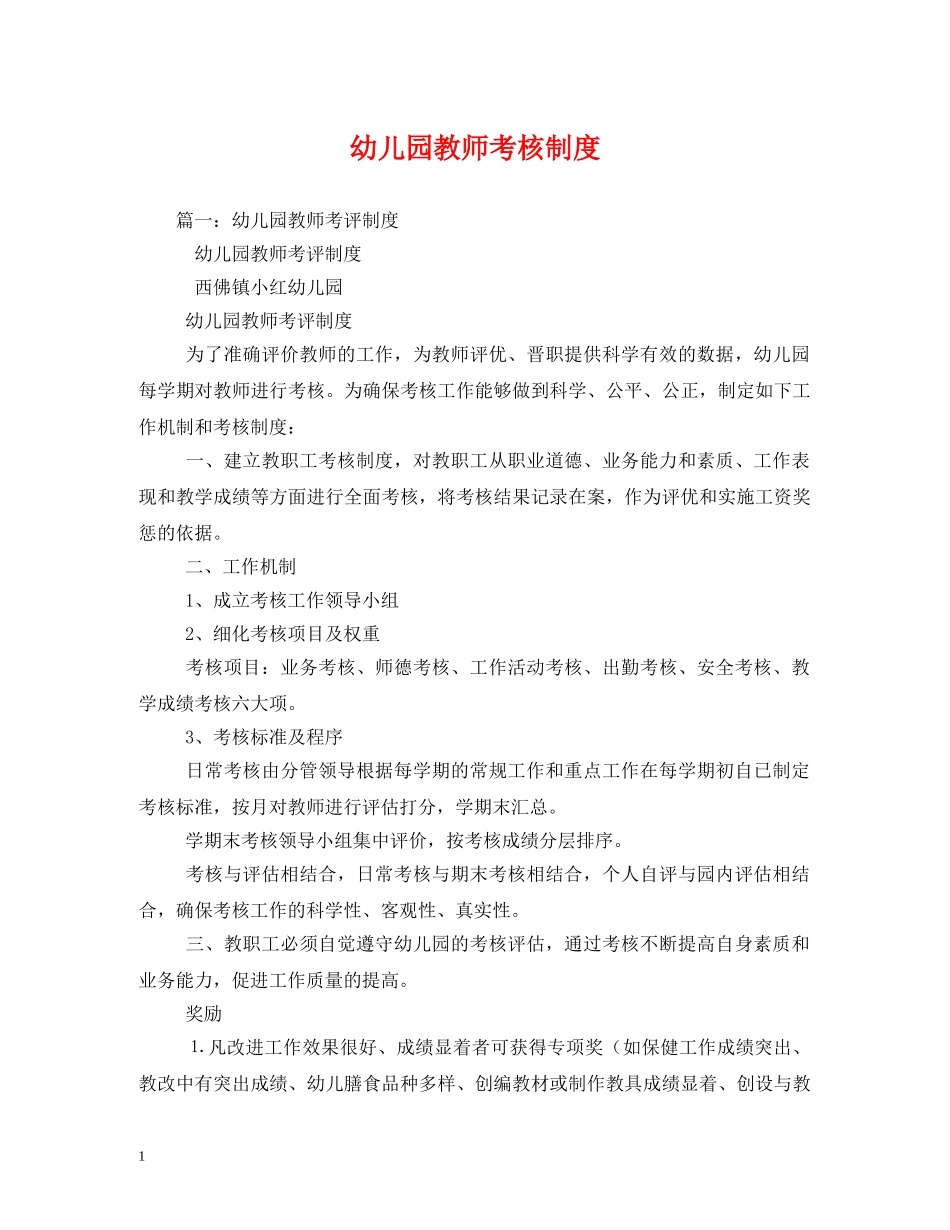 幼儿园教师考核制度 _第1页