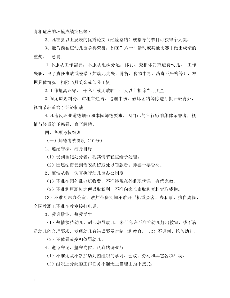 幼儿园教师考核制度 _第2页