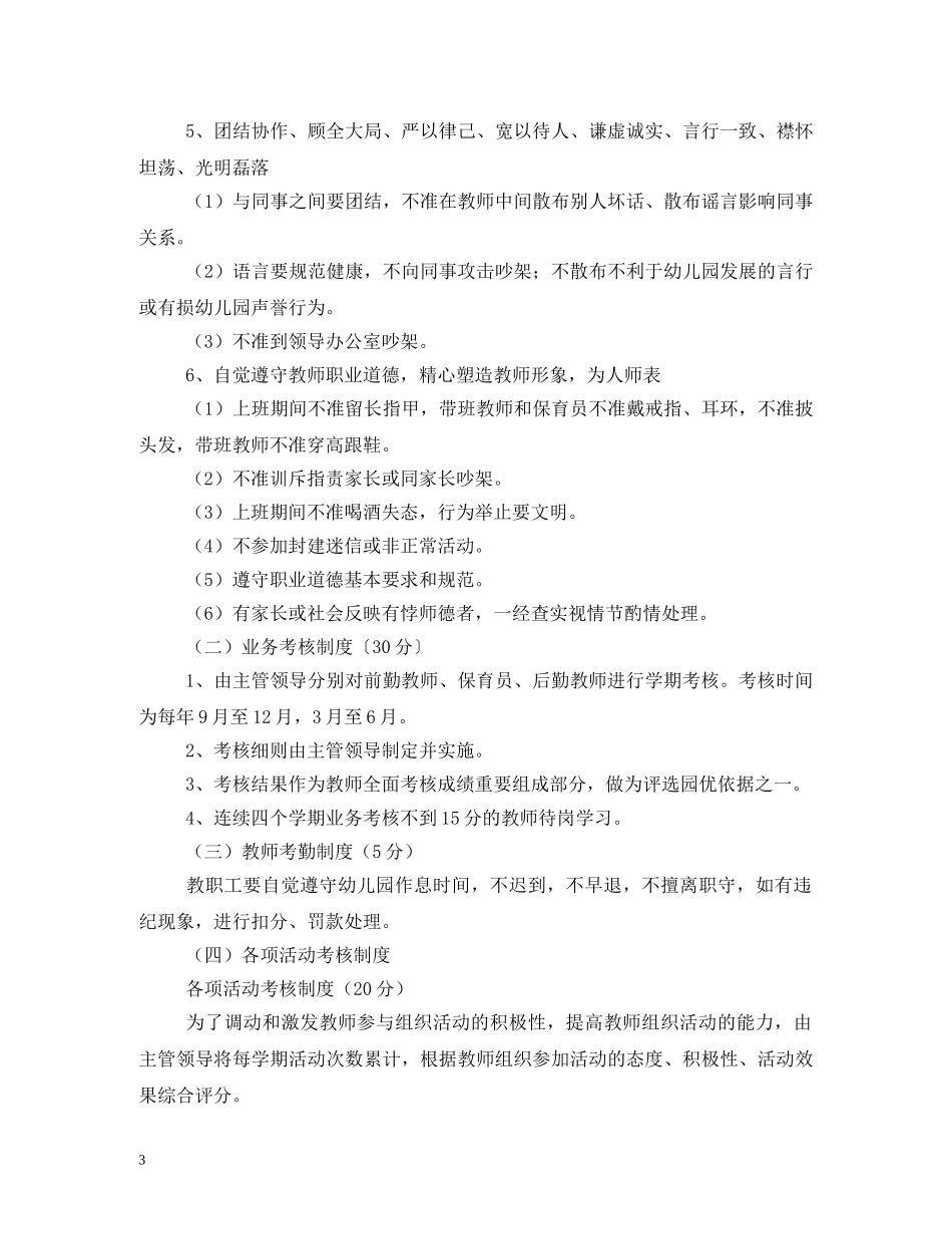 幼儿园教师考核制度 _第3页