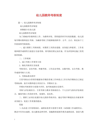 幼儿园教师考核制度 