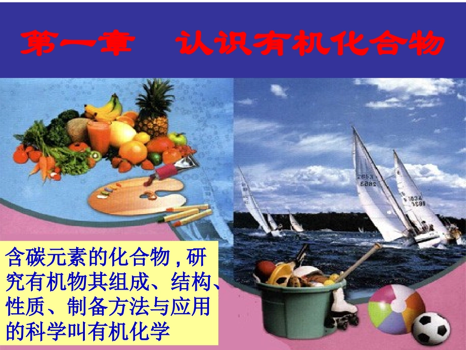 有机化合物分类复习_第1页