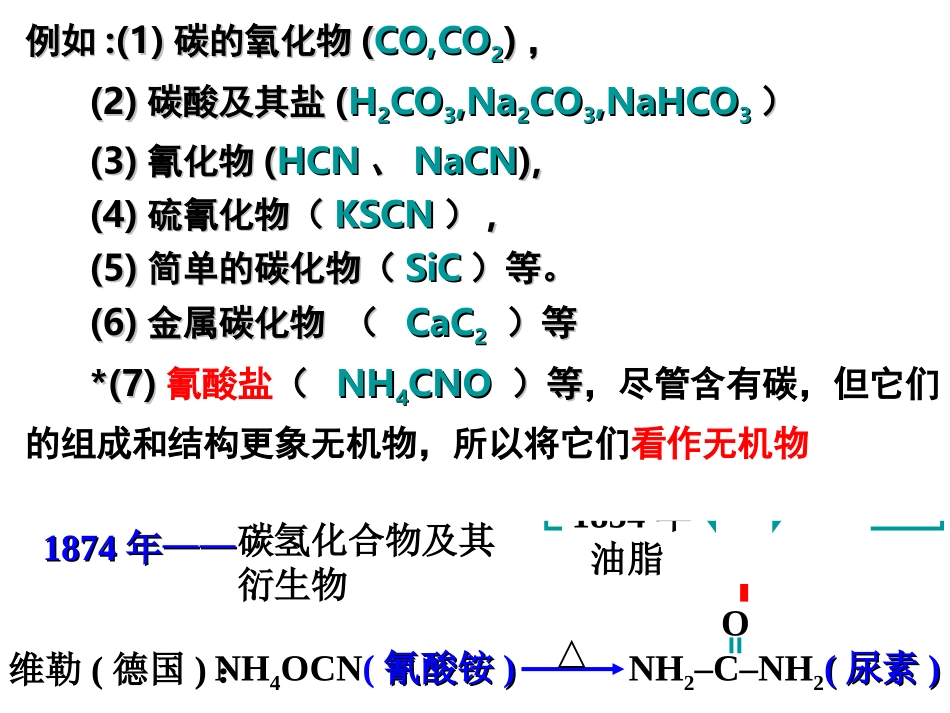 有机化合物分类复习_第2页