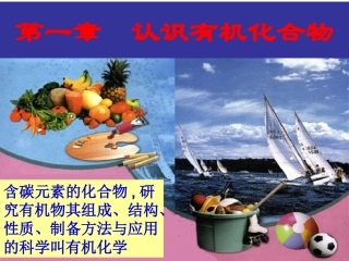 有机化合物分类复习