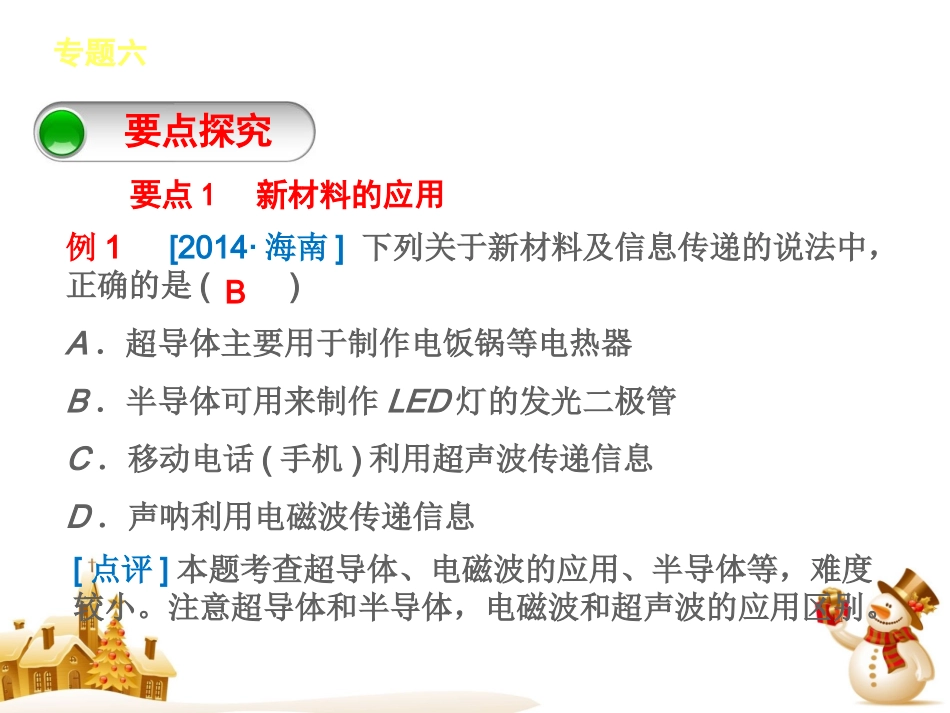 专题六　电功率　电与磁_第3页