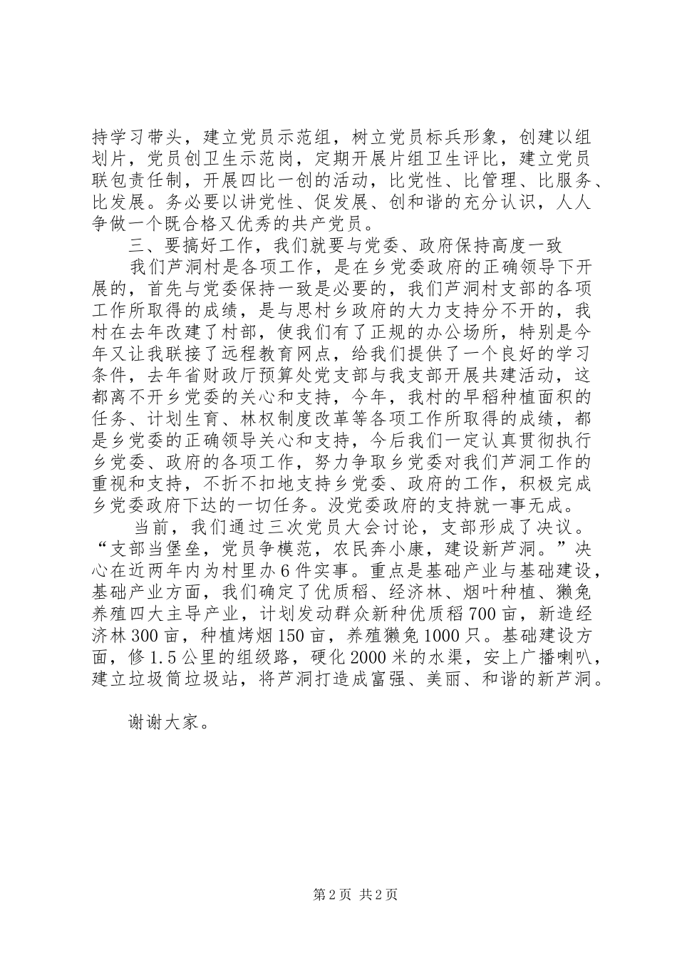 建党节党员演讲稿范文_第2页