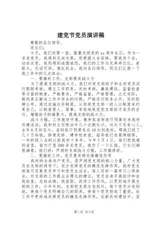 建党节党员演讲稿范文