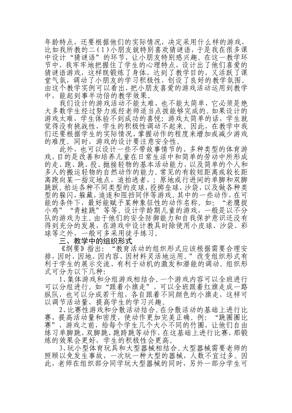 游戏教学对提高学生的学习兴趣_第2页