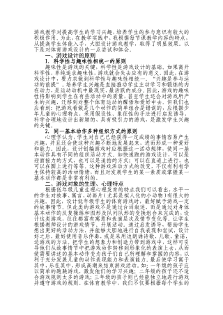 游戏教学对提高学生的学习兴趣