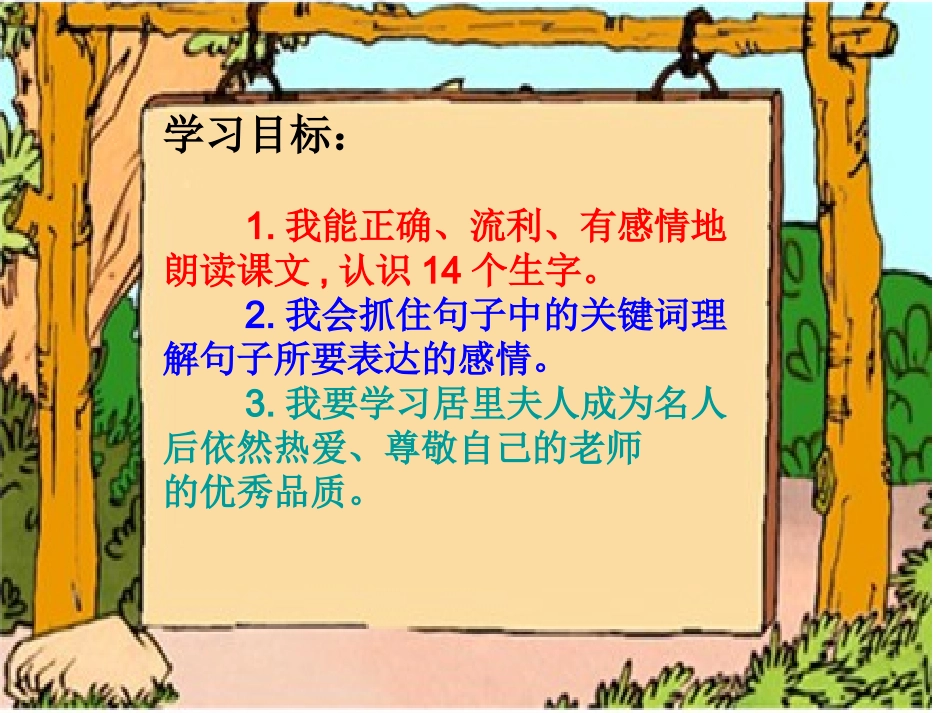 教科版小学语文二年级上册《她是我的老师》_第3页
