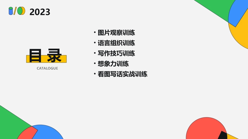 看图写话图片训练通用课件_第2页